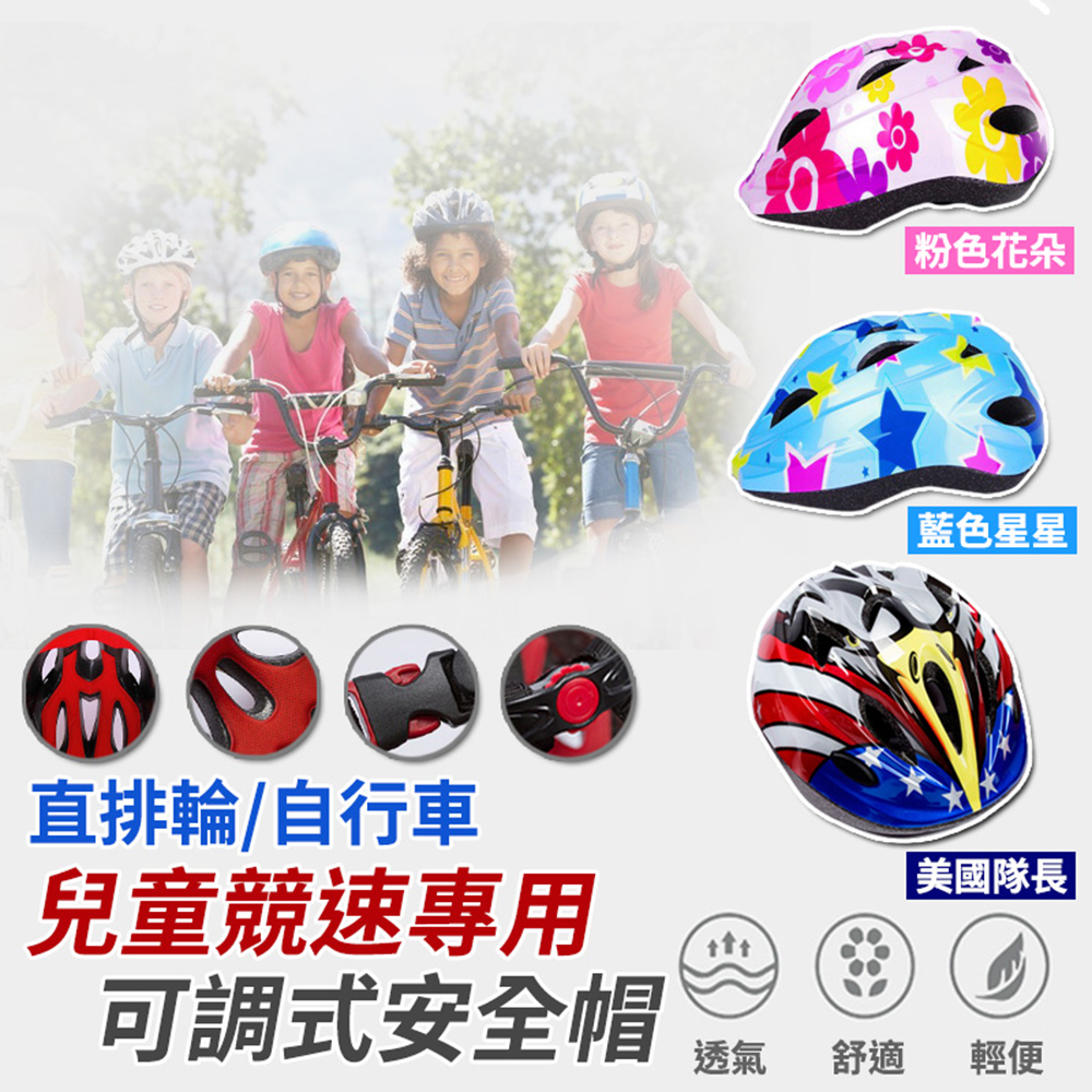 兒童專用自行車可調式安全帽(4入組)