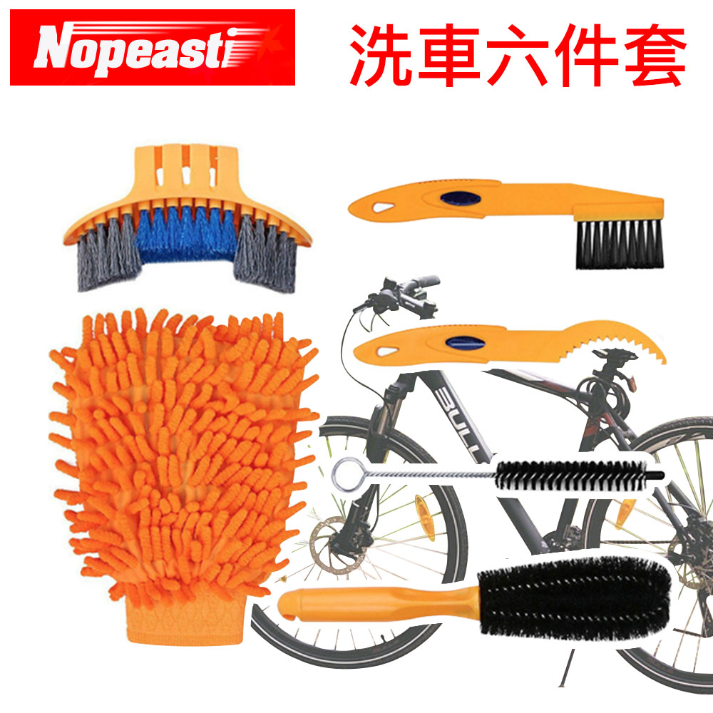Nopeasti諾比 腳踏車/山地車/公路車/自行車專用清潔洗刷6件套組