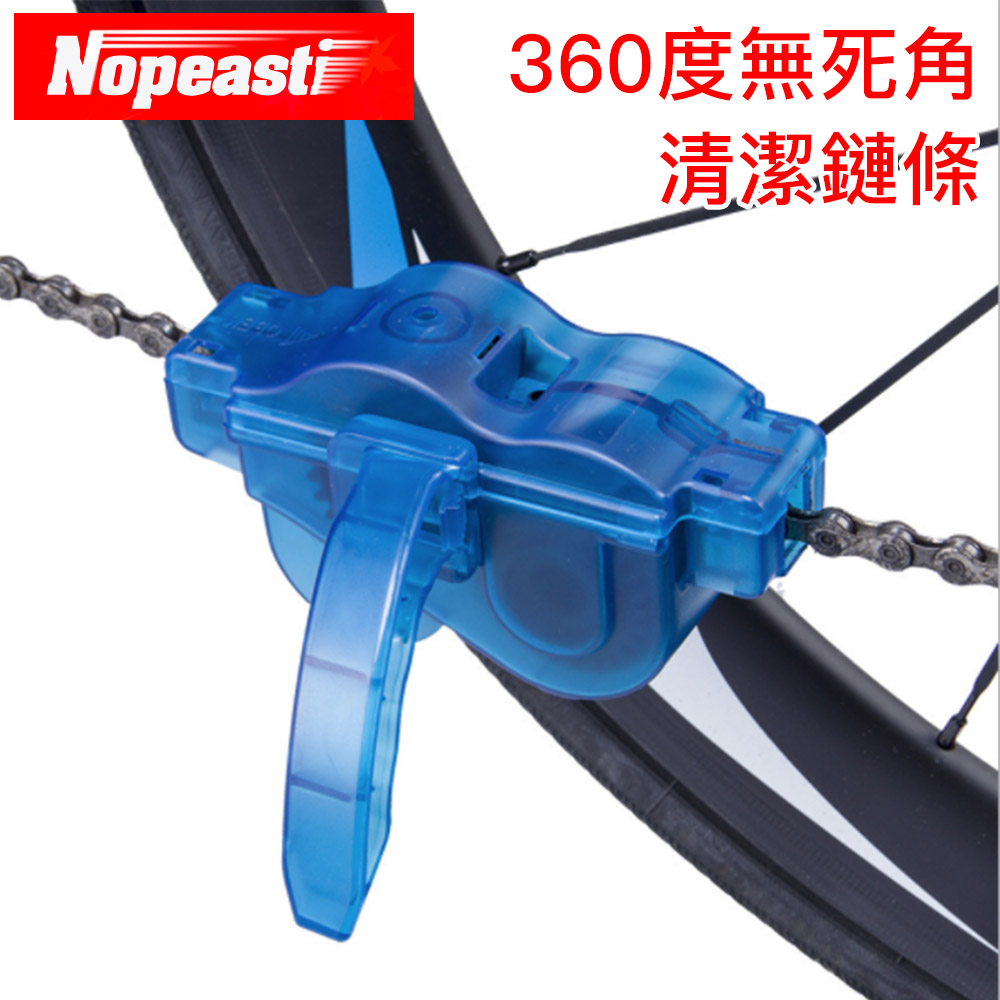 Nopeasti諾比 腳踏車/山地車/公路車/自行車專用鏈條洗鍊器 藍