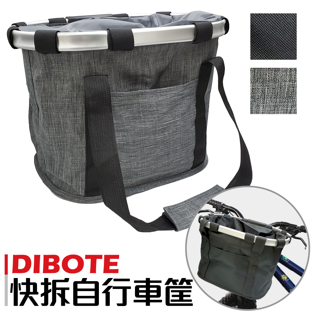 【DIBOTE迪伯特】快拆自行車提籃 車筐 寵物袋(灰色)