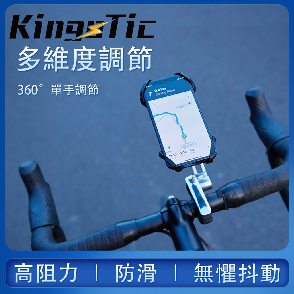 KingoTic鋁合金自行車手機支架（黑色）