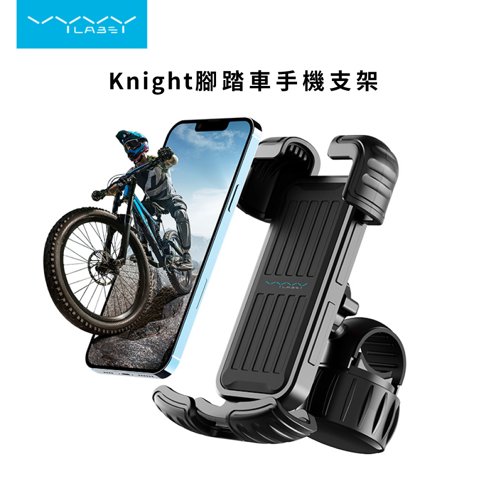 【Vyvylabs】Knight 腳踏車支架