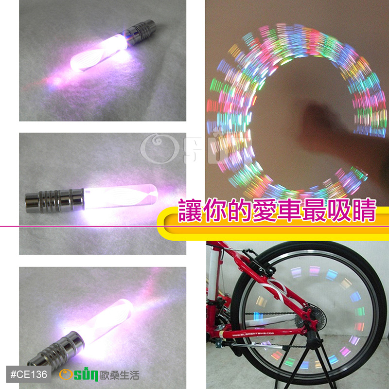 【Osun】精鑽高亮度彩虹LED 腳踏車吹嘴燈 ( 二入)