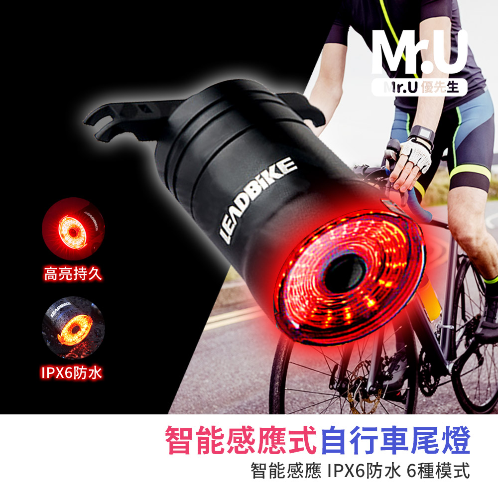 Mr.U優先生【智慧感應式自行車尾燈】綁帶款/支架款可選 USB單車尾燈 防水尾燈 警示尾燈