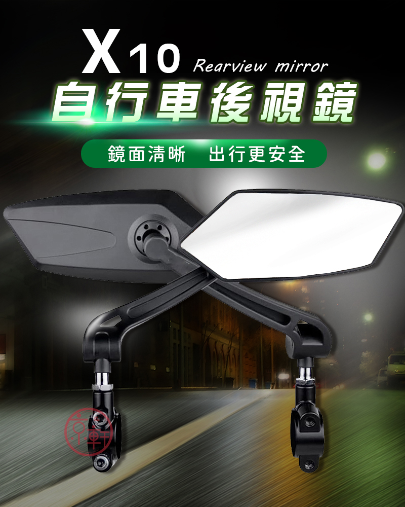 X10自行車後視鏡
