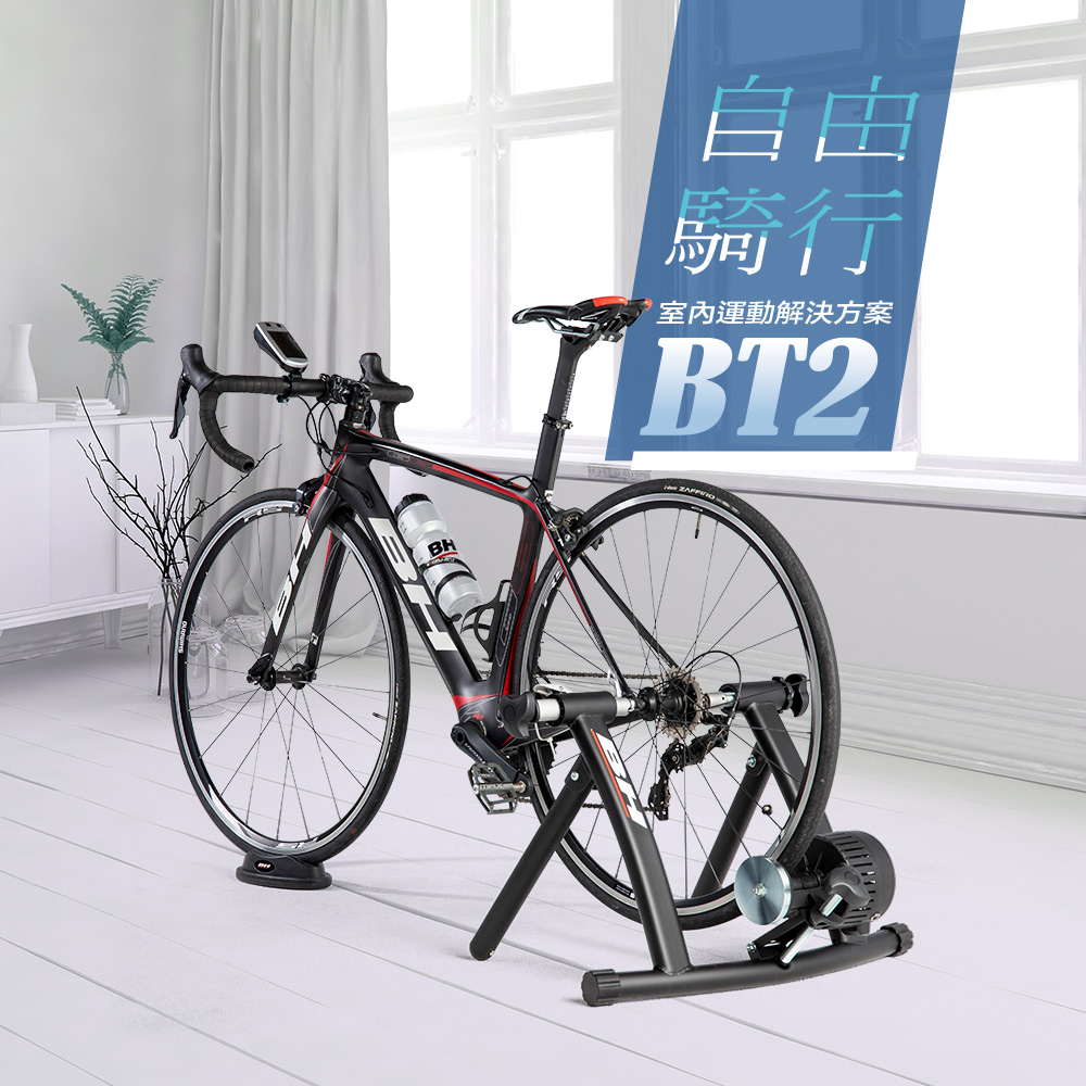 【BH】BT2單車/自行車訓練器