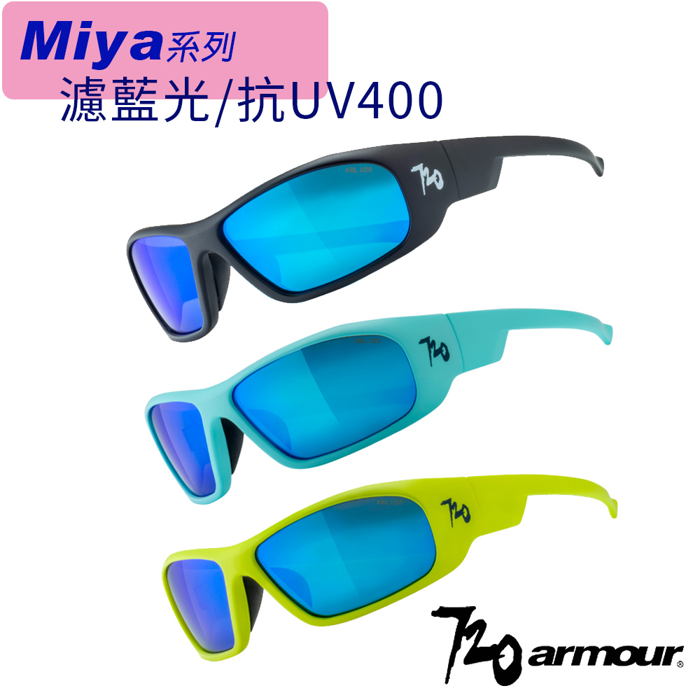 720armour Miya 抗藍光/抗UV400/多層鍍膜/兒童太陽眼鏡