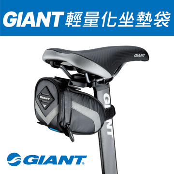 GIANT 坐墊袋