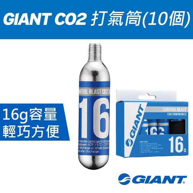 Giant CO2氣瓶16g CONTROL BLAST