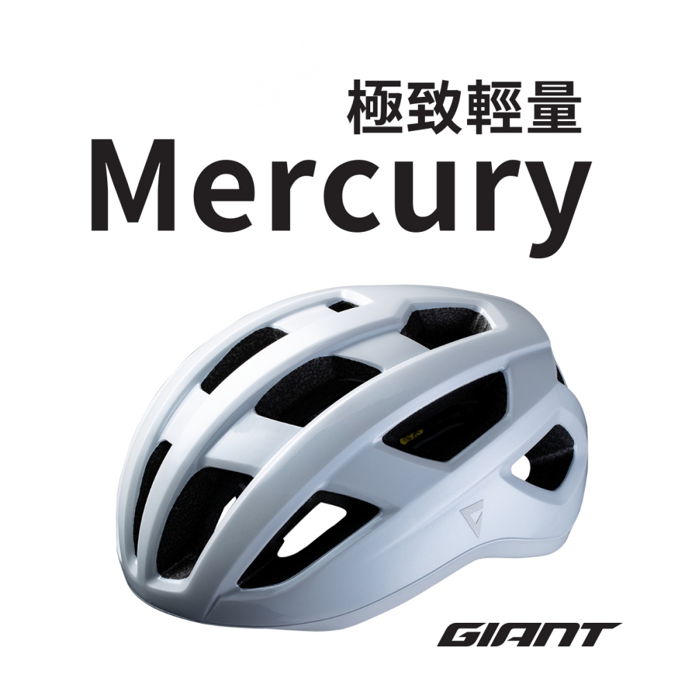 GIANT MERCURY 輕量自行車安全帽 L尺寸