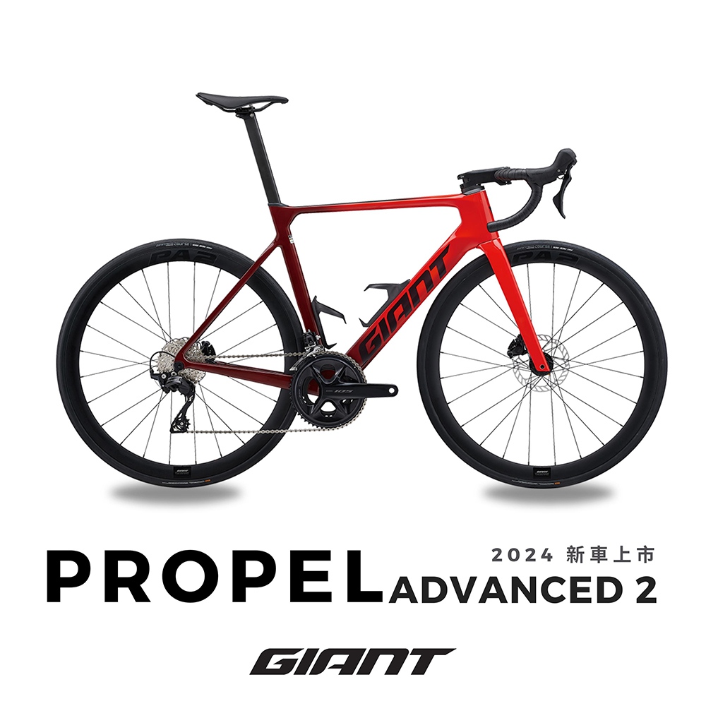 GIANT PROPEL ADVANCED 2 極速王者碳纖公路自行車 2024