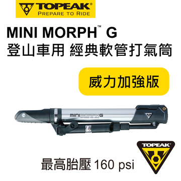 TOPEAK MINI MORPH G 攜帶式打氣筒