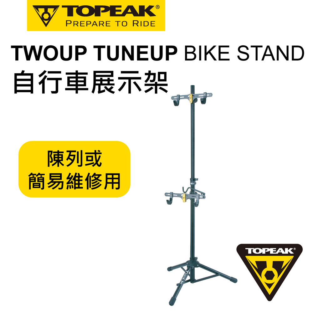 topeak twoup tuneup bike stand 停車塔