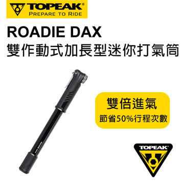 Topeak 雙作動式加長型迷你打氣筒Roadie DAX