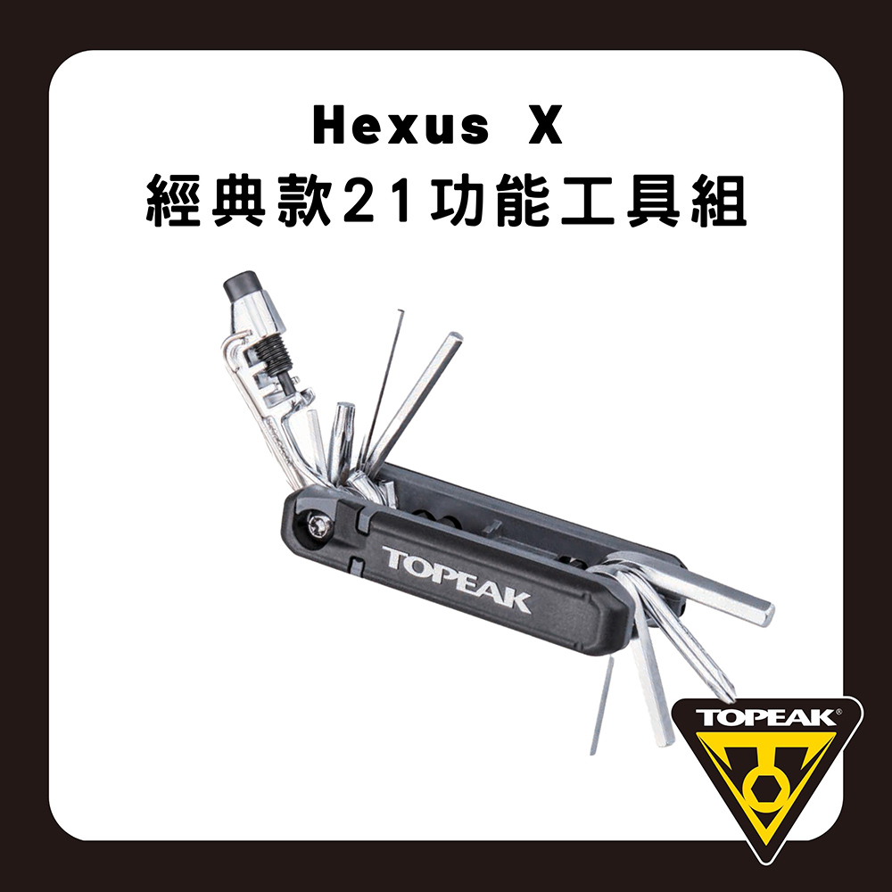 Topeak 經典款21功能工具組 Hexus III