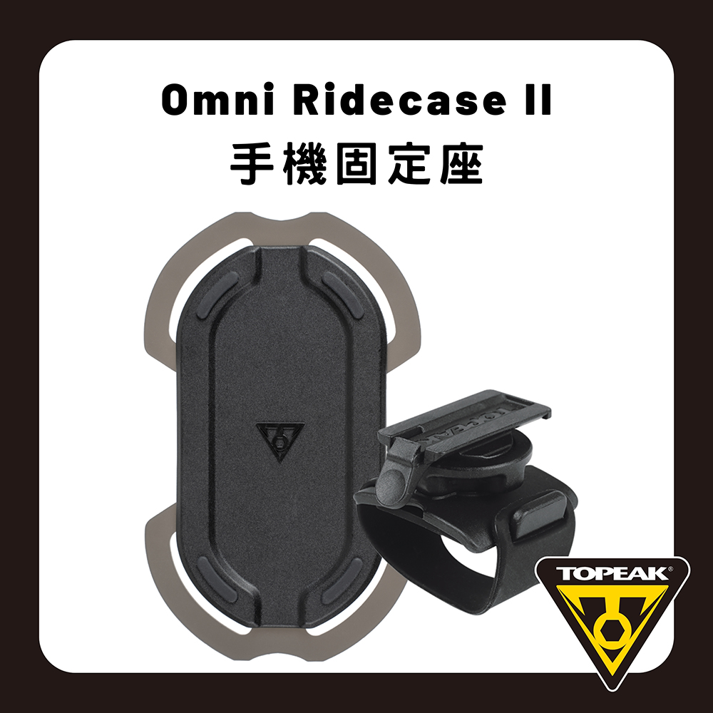 TOPEAK Omni Ridecase II 通用型手機座