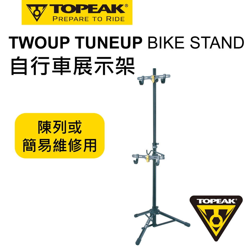 TOPEAK 立地三腳式停車塔 TWOUP TUNEUP BIKE STAND