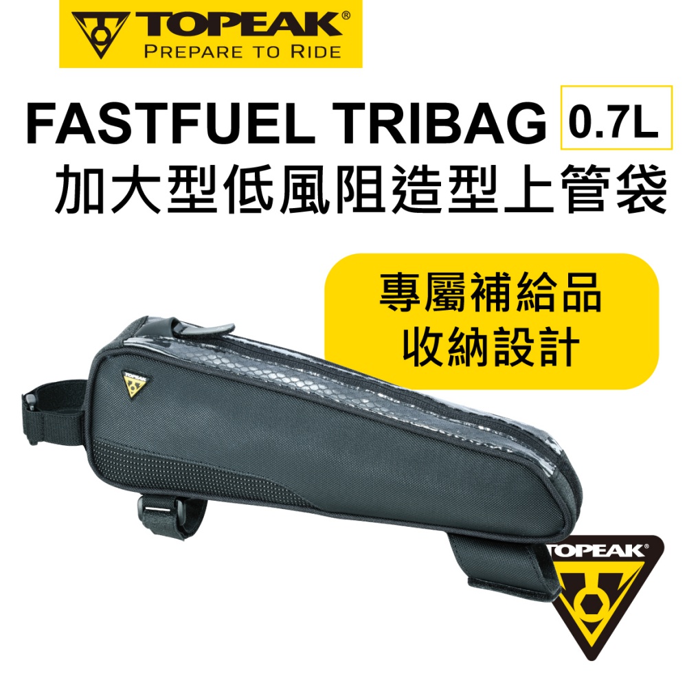 TOPEAK 加大型低風阻上管袋 FastFuel Tribag
