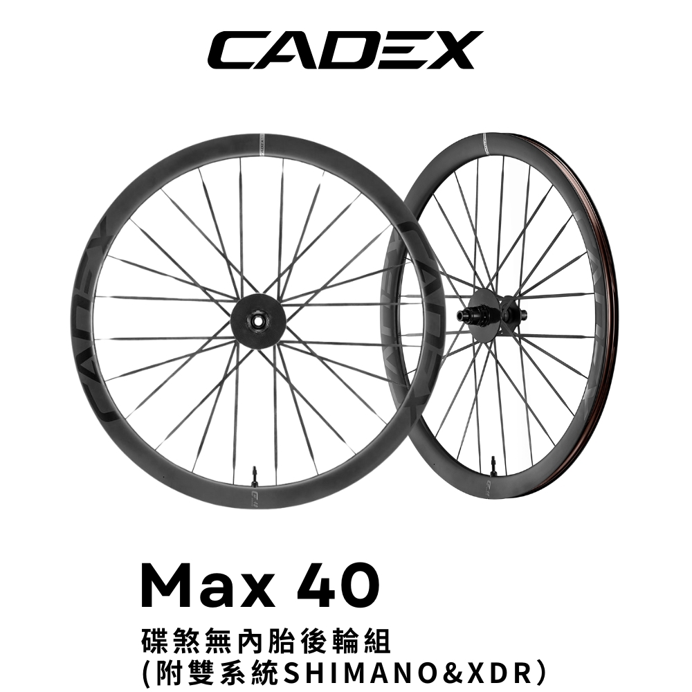 GIANT CADEX MAX 40 無內胎極速碳纖輪組(後輪)