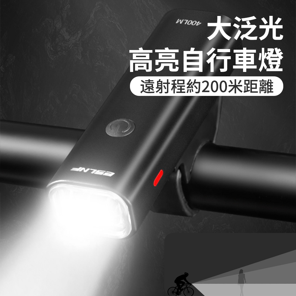 Peul USB多功能自行車前燈 車前燈手電筒 夜騎強光手電筒 登山手電筒 警示燈 單車燈 腳踏車燈