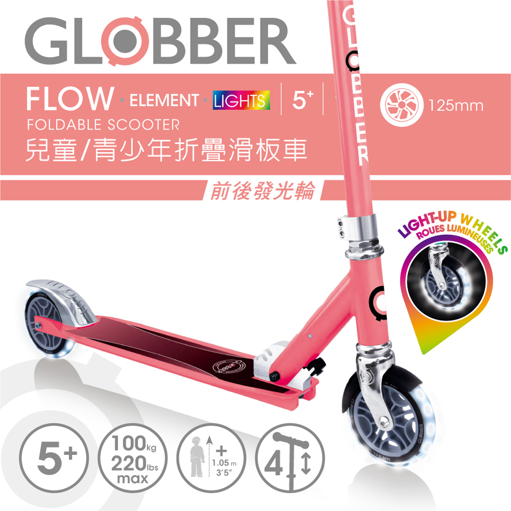 GLOBBER FLOW ELEMENT LIGHTS 兒童/青少年折疊滑板車(酷炫白光發光前後輪)-珊瑚粉