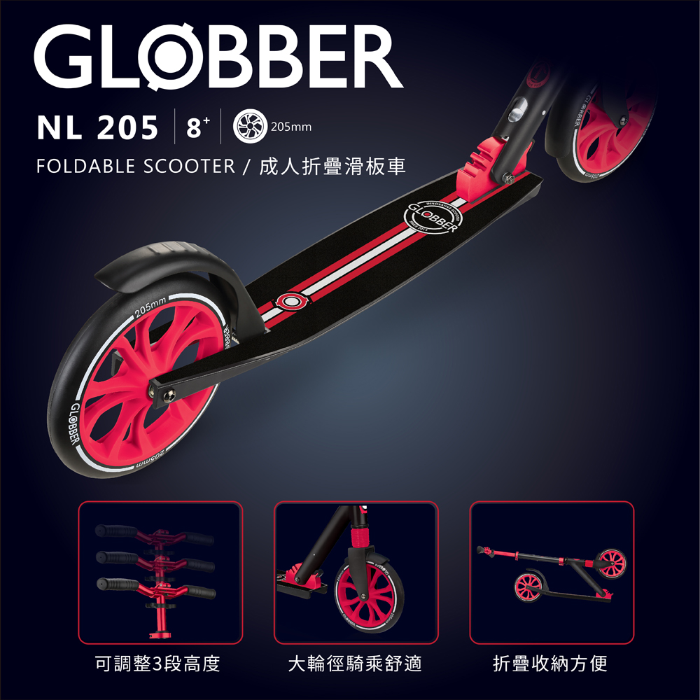 法國 GLOBBER NL 205 青少年/成人折疊滑板車-黑紅(2輪滑板車、側柱、大輪徑、直立站立)