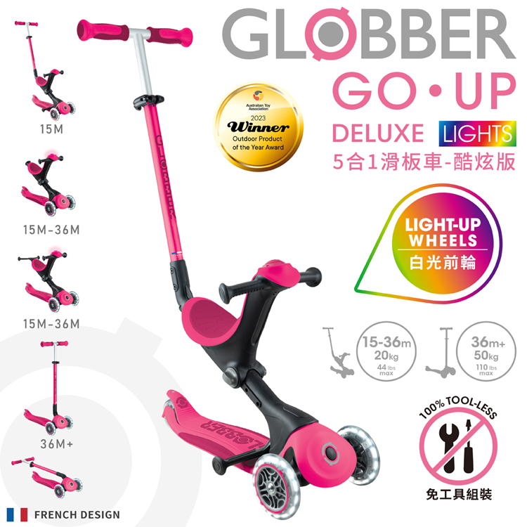 法國 GLOBBER GO•UP 5合1酷炫版多功能滑板車(白光發光前輪)-浪漫流星桃｜兒童滑板車｜滑步車