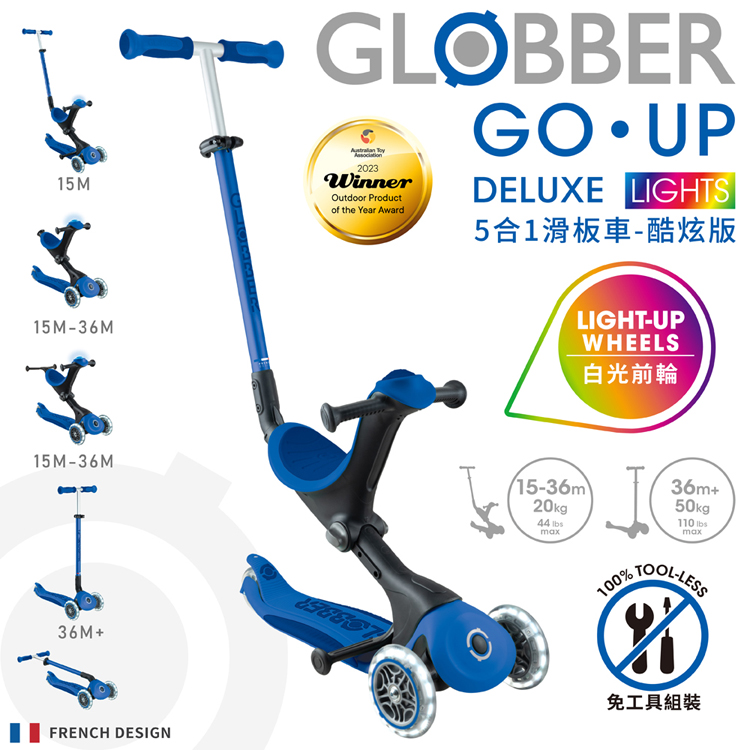 法國 GLOBBER GO•UP 5合1酷炫版多功能滑板車(白光發光前輪)-浩瀚宇宙藍｜三輪滑板車｜滑步車