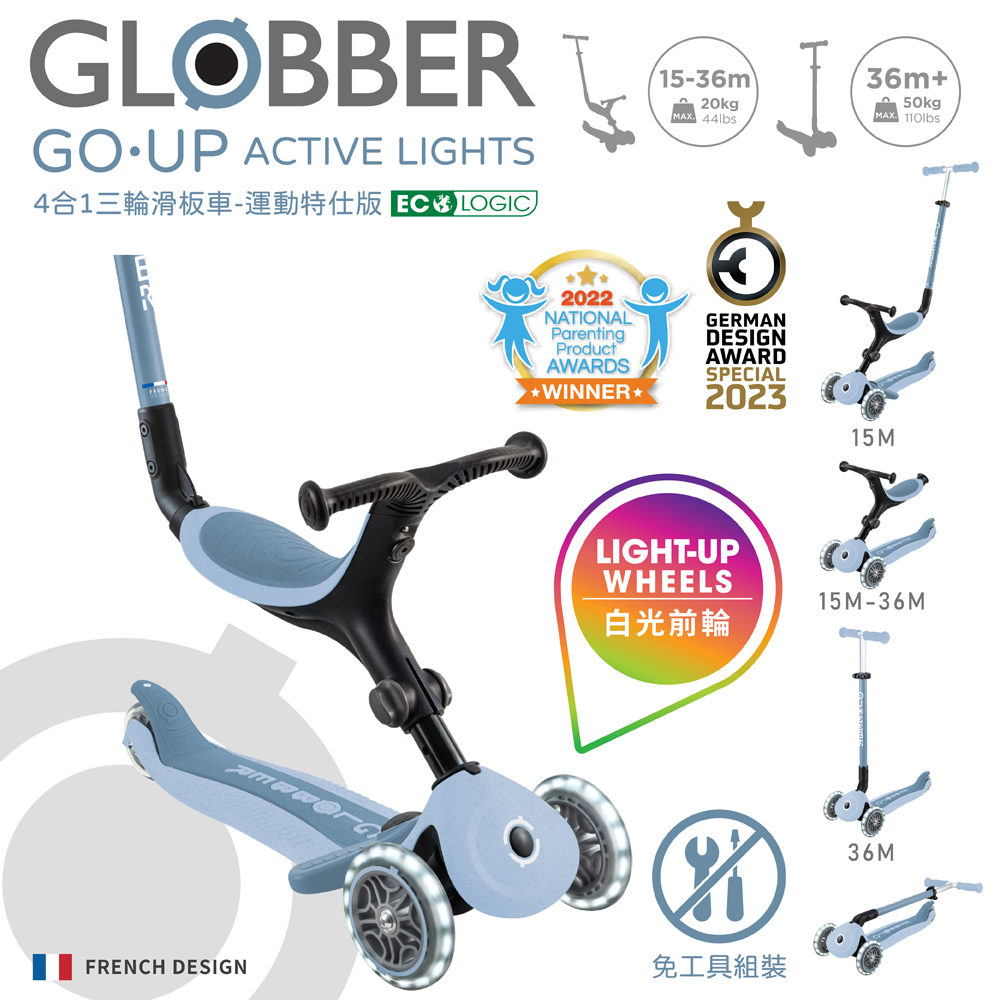 法國 GLOBBER GO•UP 4合1 運動特仕版多功能三輪滑板車(白光發光前輪)-藍莓