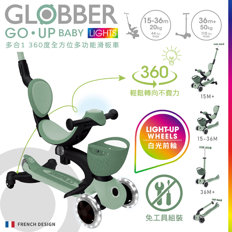 法國 GLOBBER GO•UP 360度多功能滑板車(白光發光前輪)-森林野營綠