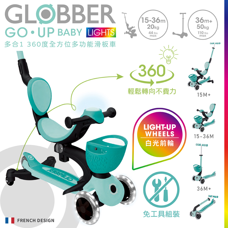 法國 GLOBBER GO•UP 360度多功能滑板車(白光發光前輪)-夢幻薄荷綠