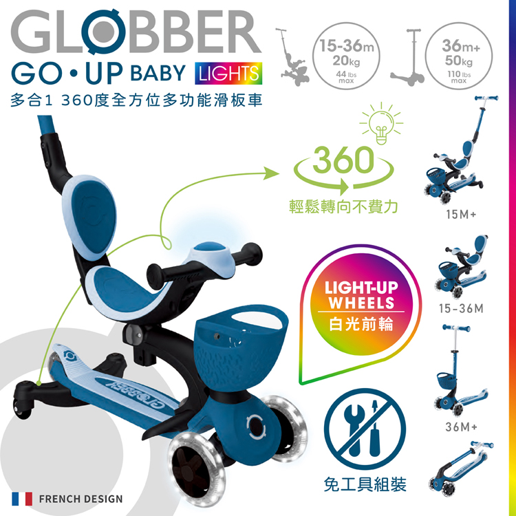 法國 GLOBBER GO•UP 360度多功能滑板車(白光發光前輪)-銀河系灰藍