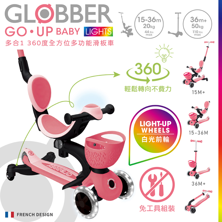 法國 GLOBBER GO‧UP 360度多功能滑板車(白光發光前輪)-乾燥玫瑰粉