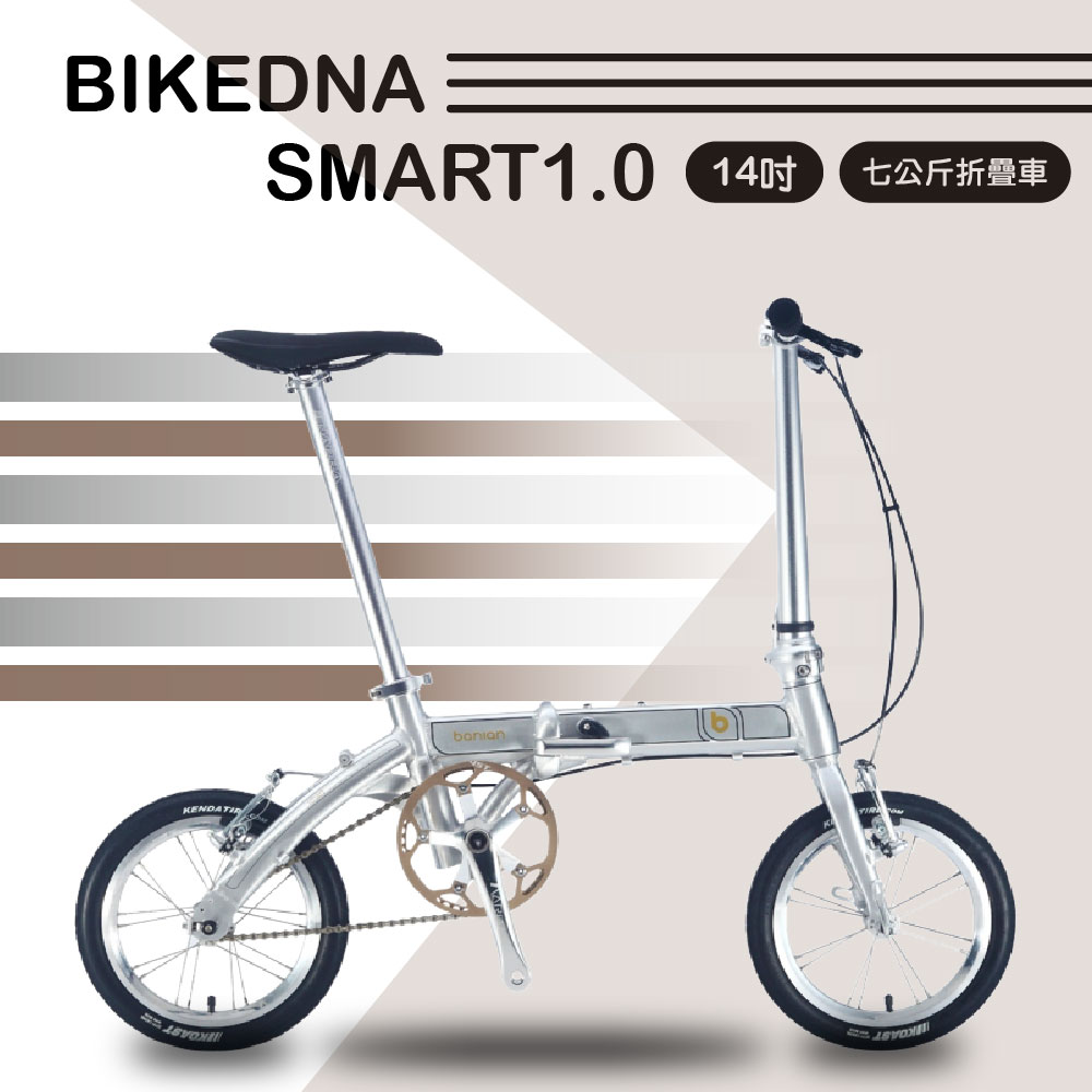 BIKEONE SMART1.0 14吋Smart精靈挑戰世界級七公斤折疊車Coffee Bike超輕摺疊車1分鐘快速收折系統