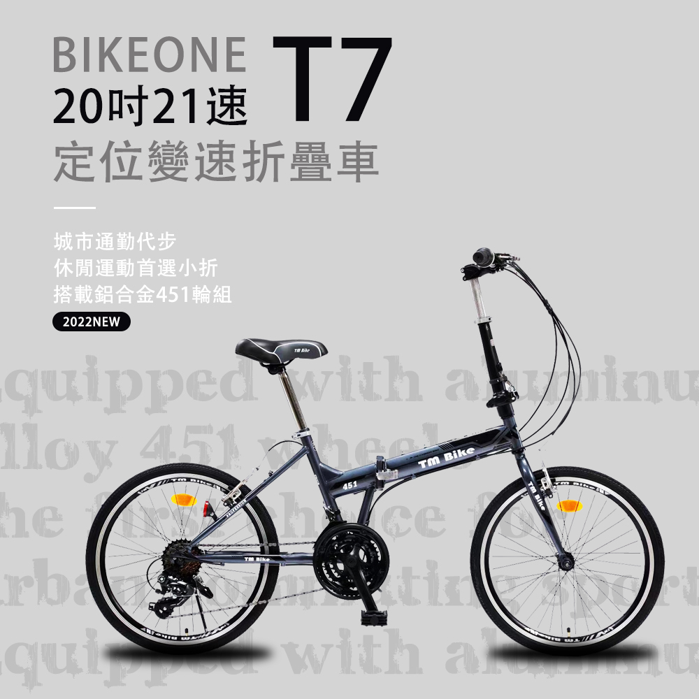 BIKEONE T7 20吋21速變速定位折疊車搭載鋁合金451輪組城市通勤代步運動首選小折