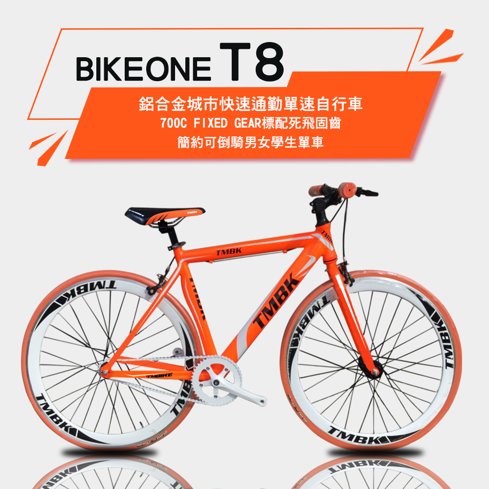 BIKEONE T8 鋁合金城市快速通勤單速自行車700C fixed gear標配死飛固齒簡約可倒騎男女學生單車