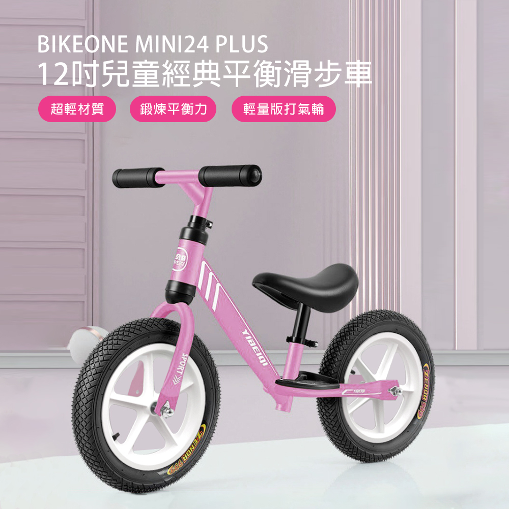 BIKEONE MINI24 PLUS 12吋兒童經典平衡滑步車學步車-輕量版打氣輪寬輪胎