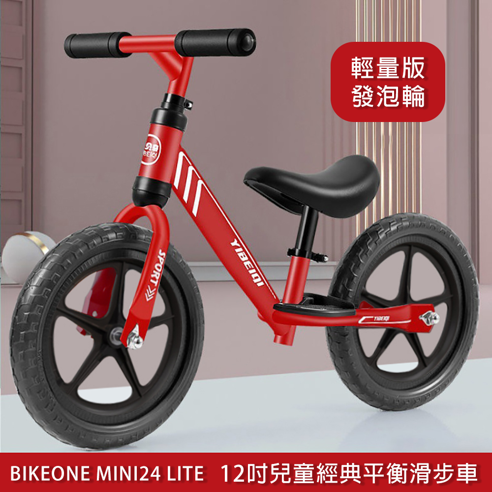 BIKEONE MINI24 LITE 12吋兒童經典平衡滑步車學步車-輕量版發泡寬輪胎