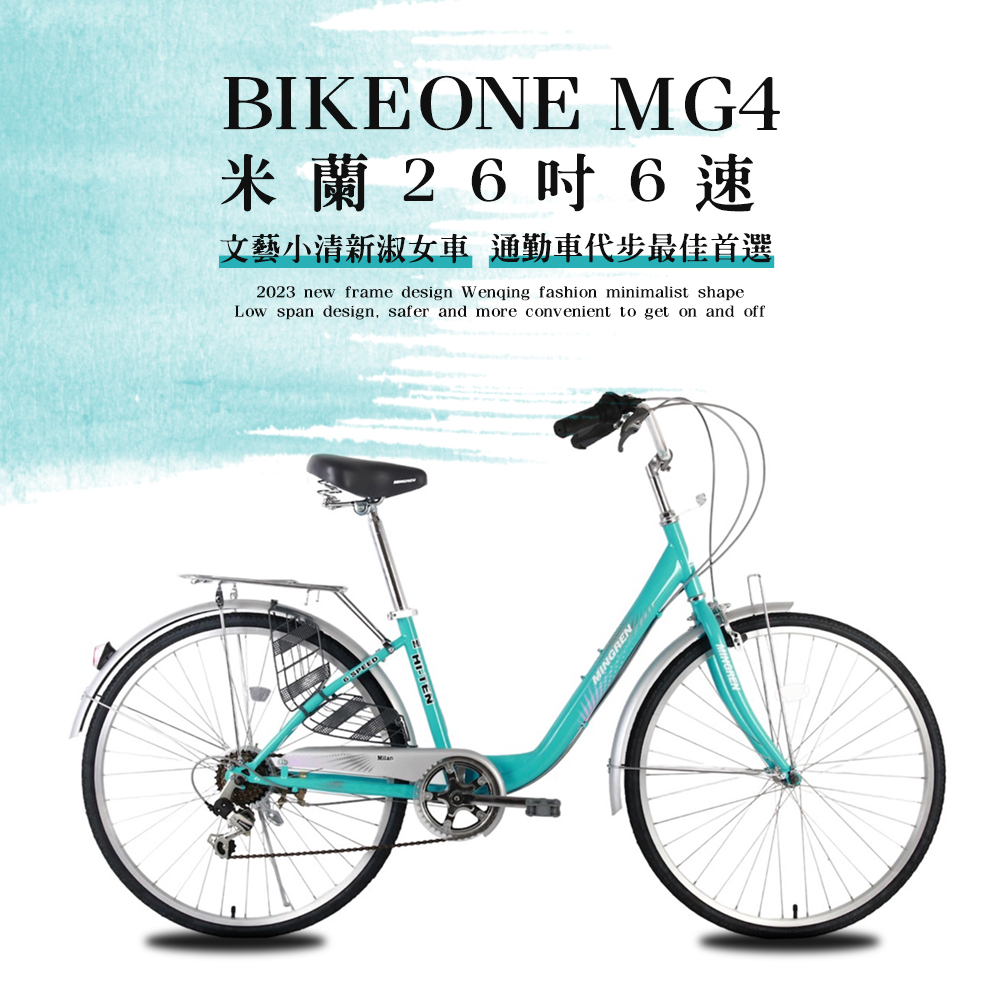BIKEONE MG4 266 米蘭26吋6速文藝小清新淑女車低跨點設計城市休閒自行車