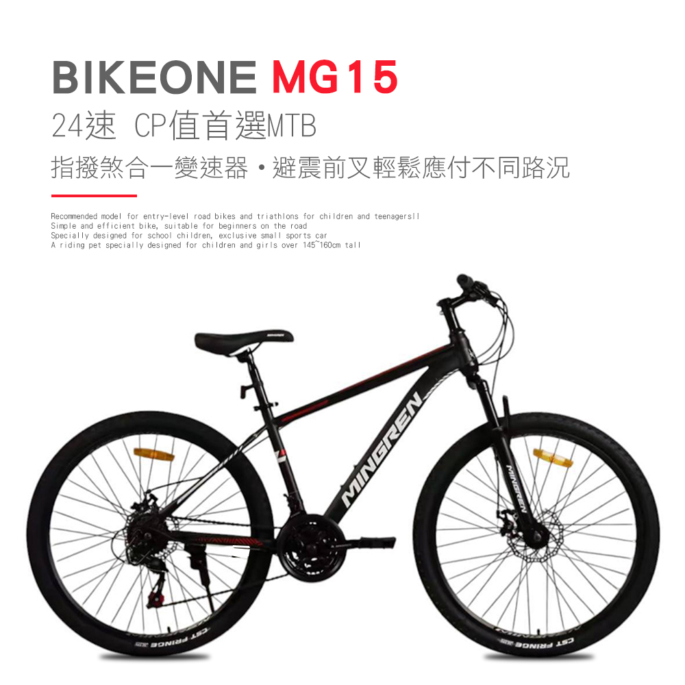 BIKEONE MG15 26吋24速煞變合一前避震登山車都會運動學生入門MTB最佳CP質首選