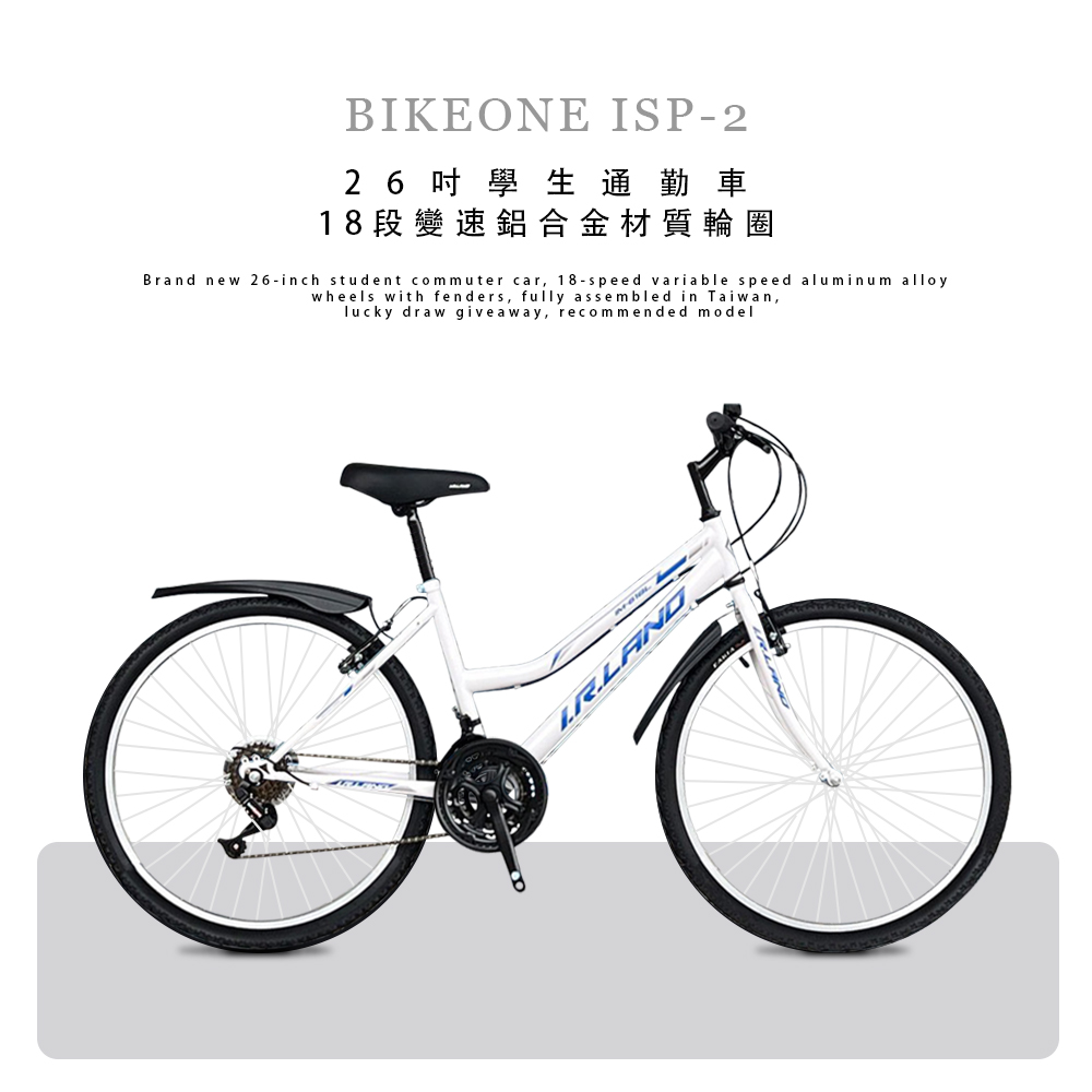 BIKEONE ISP-2 全新26吋學生通勤車18段變速鋁合金材質輪圈附擋泥板全程臺灣組裝抽獎贈品摸彩推薦款