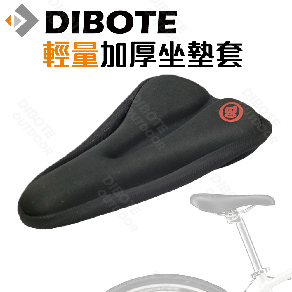 【DIBOTE迪伯特】自行車專用輕量加厚矽膠坐墊套
