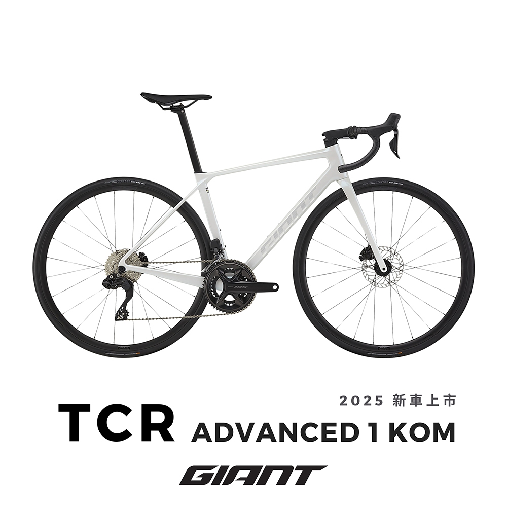 GIANT TCR ADVANCED 1 KOM 全能戰駒公路自行車 2025白色風暴特仕版