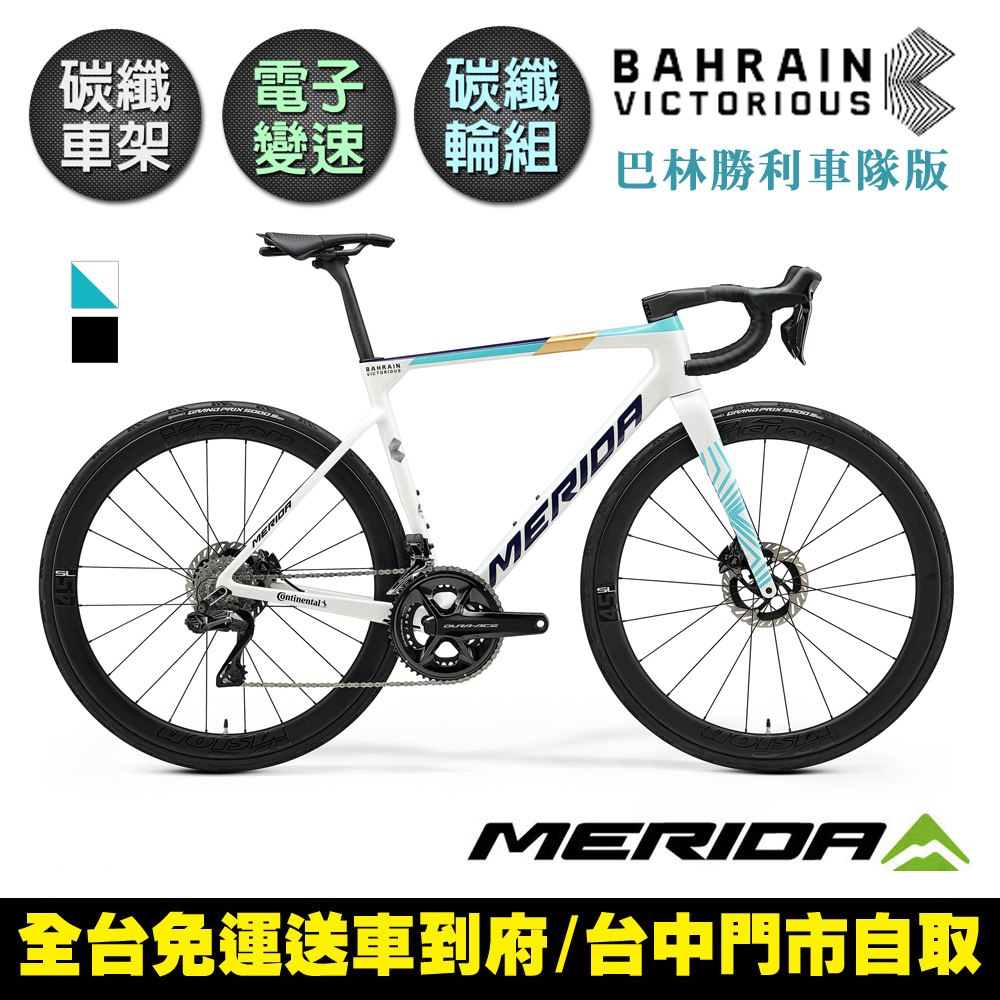 《MERIDA》斯特拉SCULTURA TEAM 美利達 碳纖維全能型碟煞跑車 SHIMANO無線變速