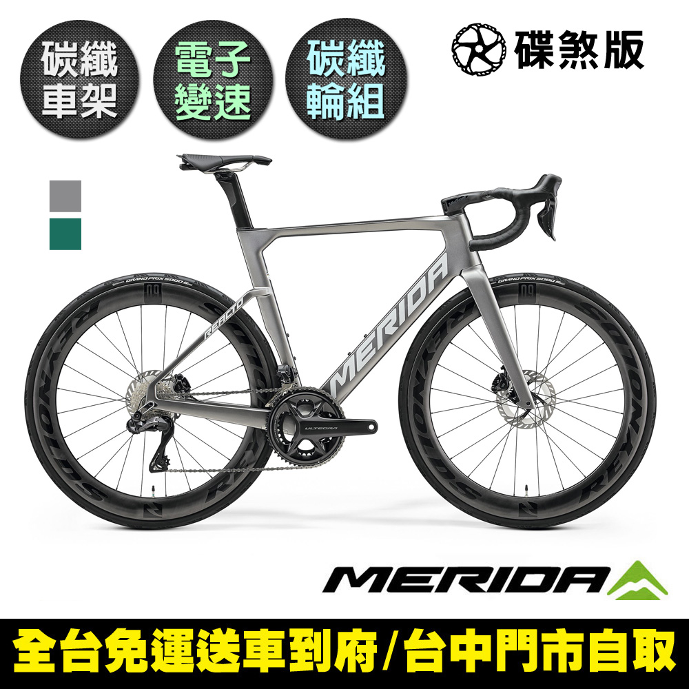 《MERIDA》銳克多REACTO 8000 美利達低風阻空氣動力碳纖跑車 SHIMANO無線電變