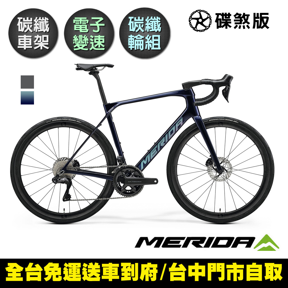 《MERIDA》斯特拉SCULTURA ENDURANCE 9000 美利達 全能型碳纖維長程跑車 SHIMANO無線變速