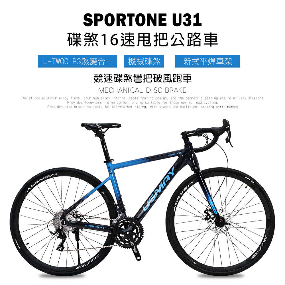 SPORTONE U31 鋁合金內走線彎把碟煞16速 L-TWOO R3甩把公路車,煞變合一平焊車架（隱藏內走線）