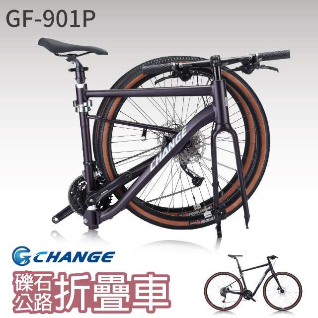 【CHANGE】GF-901P 公路車 礫石 折疊車 Shimano 27速 摺疊車 自行車 腳踏車 可加裝電動車套件