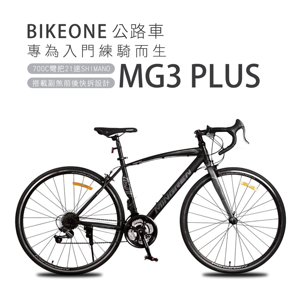 BIKEONE MG3 PLUS 700C彎把21速SHIMANO公路車搭載副煞前後快拆設計專為入門練騎而生的男女學生公路