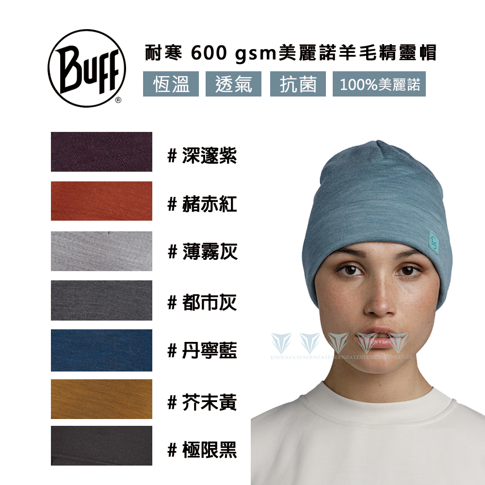 BUFF BF111170 耐寒 600gsm 美麗諾羊毛精靈帽-多色可選